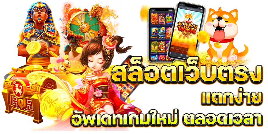 สล็อตแตก ง่ายๆ คืออะไร?