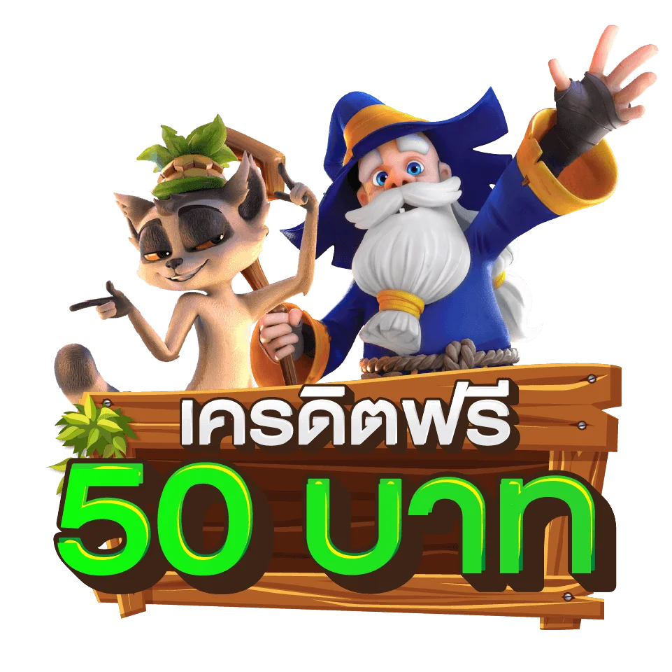 สมัครเว็บตรงเครดิตฟรี