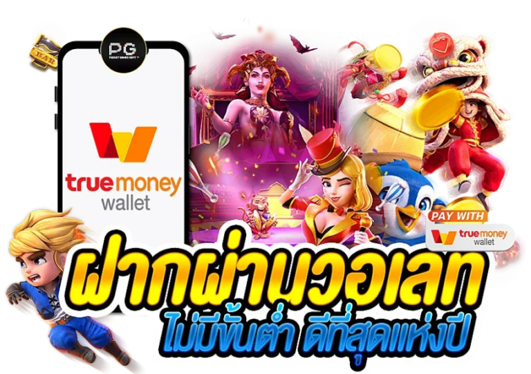 สล็อตวอเลทเว็บตรงล่าสุด สนุกกับเกมสล็อตที่ดีที่สุด รวยง่ายๆ